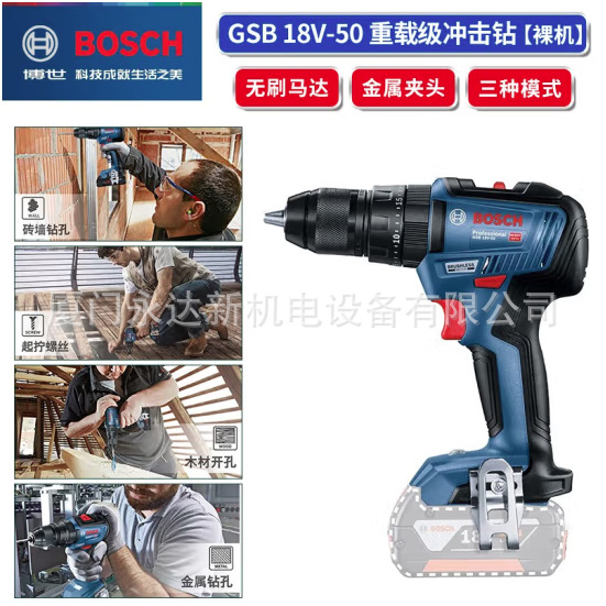 总代理批发BOSCH博世锂电起子机/电钻GSB 18V-50 GSB 18V-65