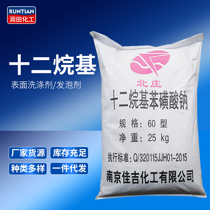 十二烷基苯磺酸钠粉末LAS清洗剂表面发泡活性剂25KG/袋十二烷基苯