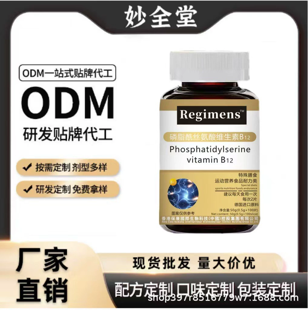 [Прямо от производителя] Фосфатидилсерин и витамин B12 из немецких импортных сырьевых материалов могут быть изготовлены на заказ для оптовой продажи.