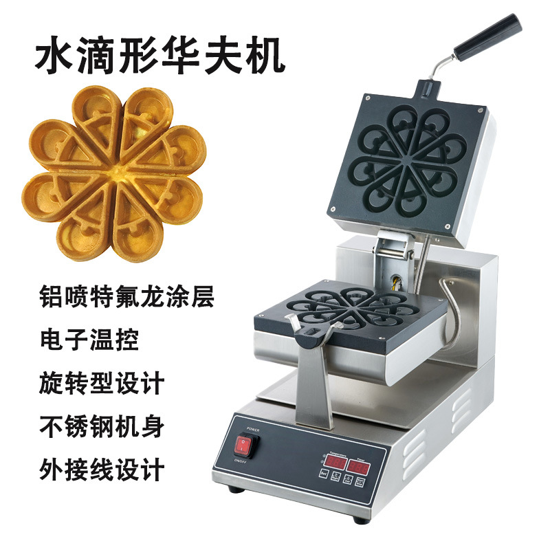 跨境广州首飞商用电热可旋转水滴花型华夫饼机热销110/220V