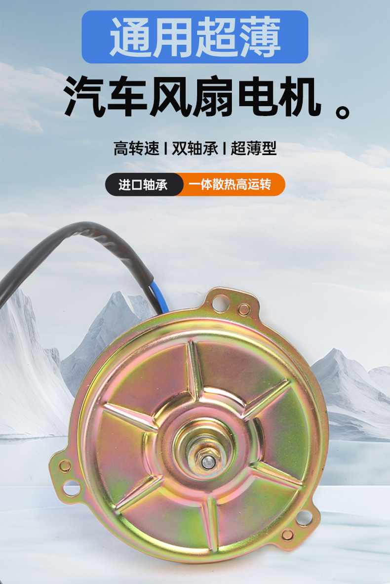 General Motors Air Conditioning Cooling Motor Ultra-Thin Fan Motor 12V Modified 3-Angle Motor Factory Wholesale