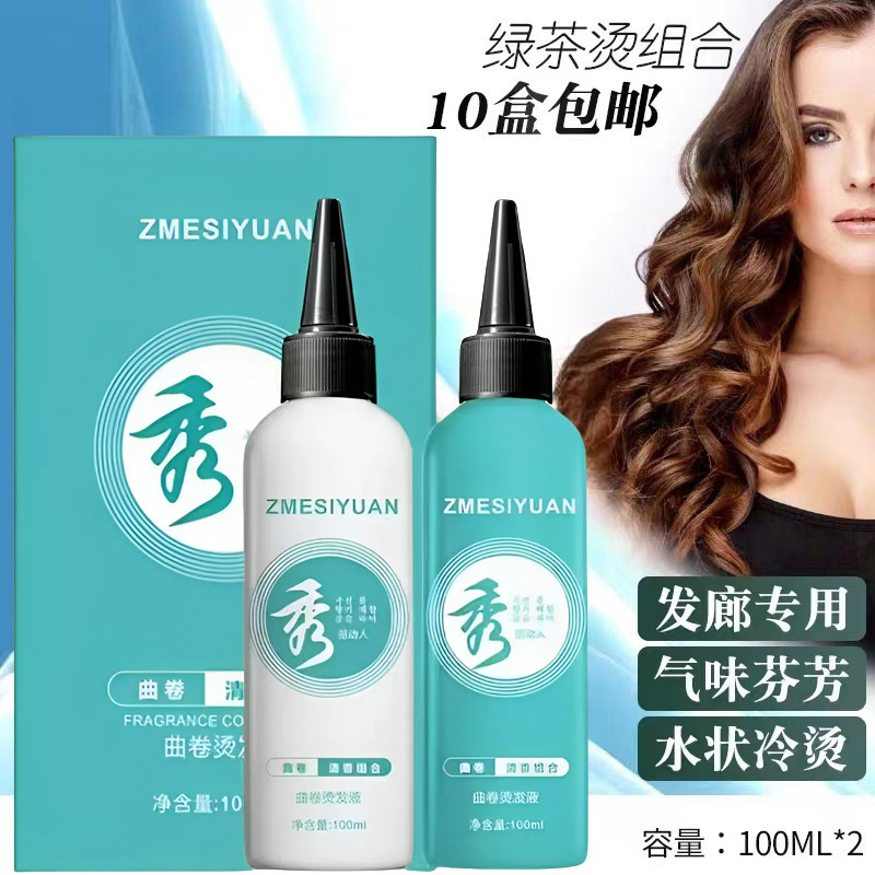 Professional Salon-Use Cold Perm Solution, Ointment, and Cream with a Pleasant Fragrance for Texture Perm, Foil Perm, and Hair Salon Cold Perm Essence