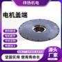 三相卧式异步质保电机盖