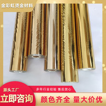 金彩虹新款烫金纸金 银电化铝包装 烫印箔双面烫金材料青岛厂家