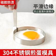 304不锈钢煎蛋器家用食品级圆形爱心形加厚煎蛋模具 带柄厨房工具