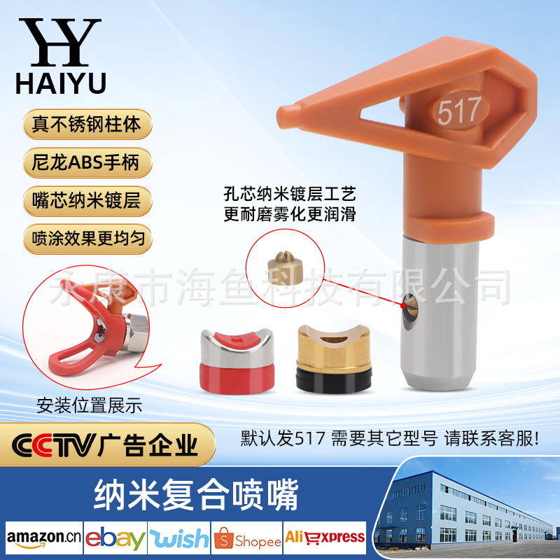 나노 복합 노즐은 기본적으로 517입니다. 다른 모델에 대해서는 고객 서비스에 문의하십시오.