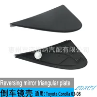 Подходит для Toyota Corolla 03-06 зеркало заднего вида треугольная панель зеркало заднего вида треугольная Панель внешняя треугольная крышка панели
