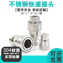 千斤顶快速接头不锈钢高压双自封快插接头KZF开闭式液压快速接头