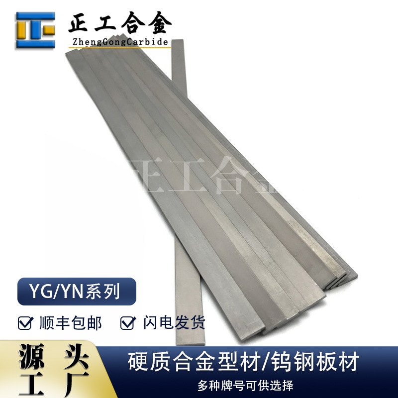 株洲生产高硬度耐冲击硬质合金长条碳化钨刀条可非标