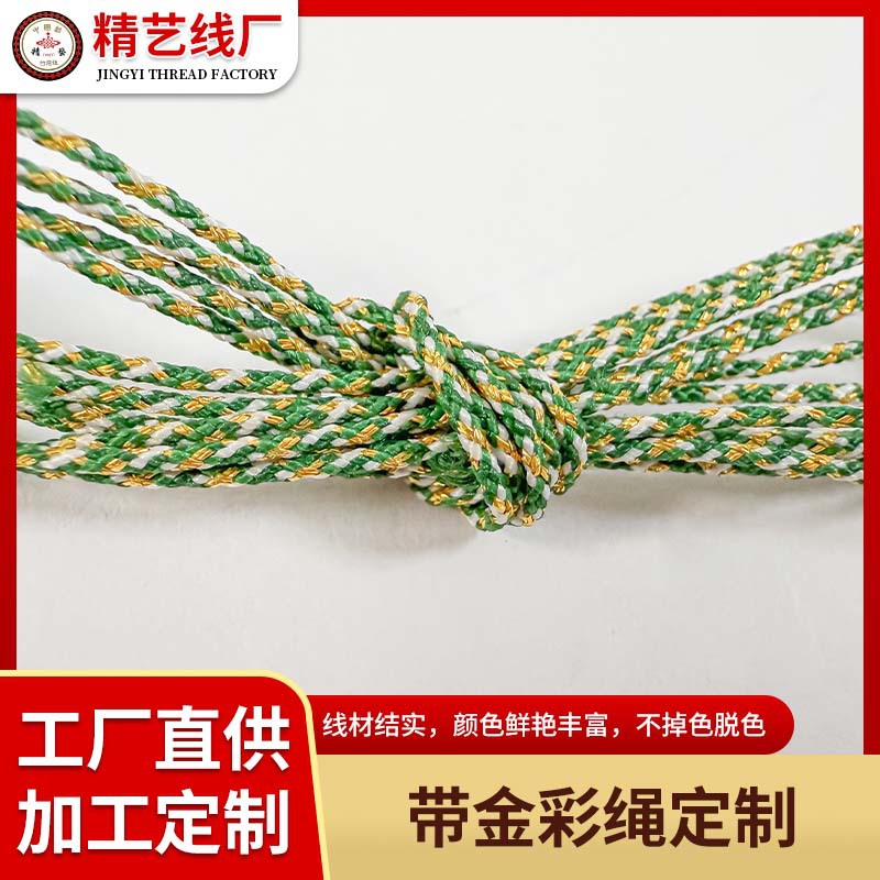 文玩棉线编绳 手工DIY材料五彩金线绳手绳编织线手搓棉绳手工绳子