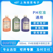 SUNTEX邻苯二甲酸氢钾PH缓冲液PH4.01工业ph计传感器电极浸泡液体
