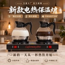 商用美式咖啡保温加热炉套装餐厅奶茶咖啡店全自动咖啡壶电热现货