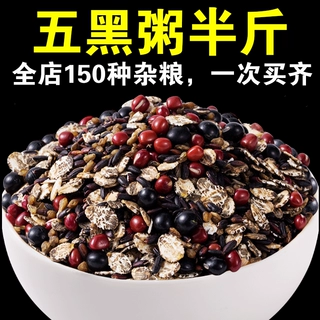 八宝粥米五斤粗粮五黑粥五谷杂粮粥 定制早餐粥营养粥食材粗粮粥