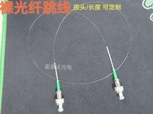 裸光纤跳线FC/APC-FC/PC单模纤9/125/250光纤尾纤接口长度可