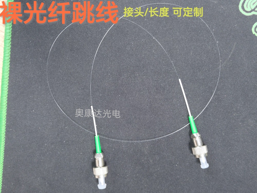 裸光纤跳线FC/APC-FC/PC单模纤9/125/250光纤尾纤接口长度可