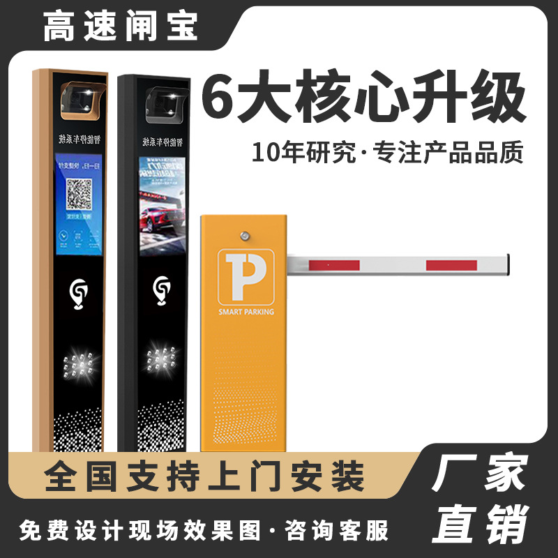 번호판 인식 시스템, 차단기, DC 브러시리스 주차장, 스마트 커뮤니티 자동 요금징수, 직선형 차단기