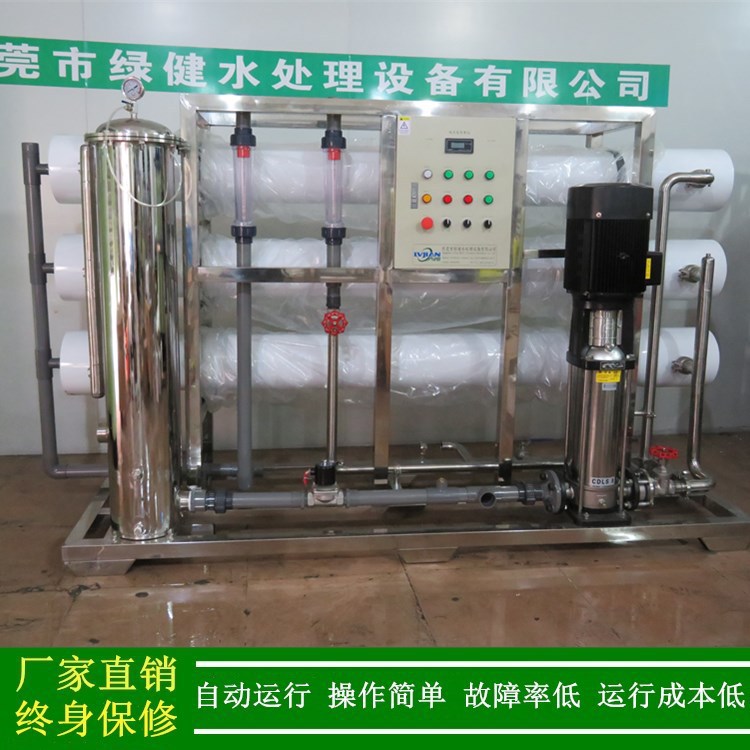 全自动ro纯水机_5吨/H反渗透纯水设备设备_全自动水处理设备供应