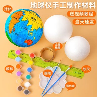 Junior High School Students Geography DIY Globe Handmade Material Package Teaching Model Handwork Blank Foam Ball