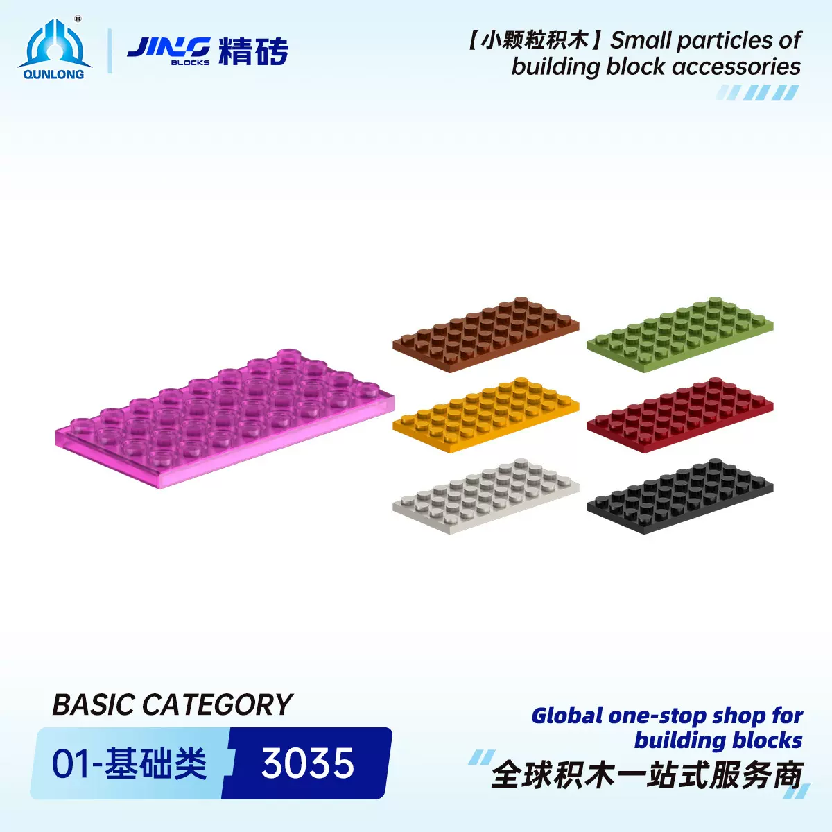 群隆精砖小颗粒积木兼容3035国产拼装4x8 基础板跨境积木零件批发