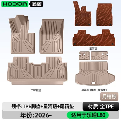 Modelə uyğun ayaqaltı, Interior Floor Mats Modification Accessories - ledao-l80-26-models-five-seats-package-model-moon-ficus-brown-tpe-brown-galaxy-blanket-tail-box-single-cushion-backrest-cushion
