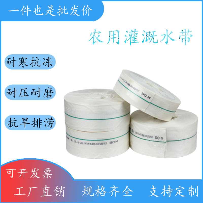 农用灌溉加厚水带高压防爆帆布水管软管消防水带水泵浇地水带