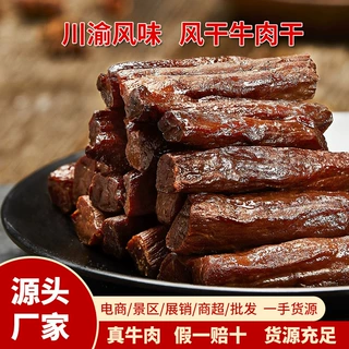 元农手撕牛肉干五香香辣味非内蒙古牦牛肉四川特产零食健身即食