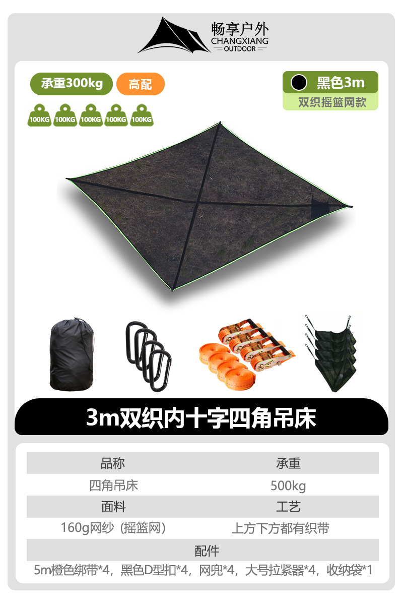이중 직조 내부 크로스-블랙-3M-고구성(내하중 500KG) 네 모퉁이 해먹