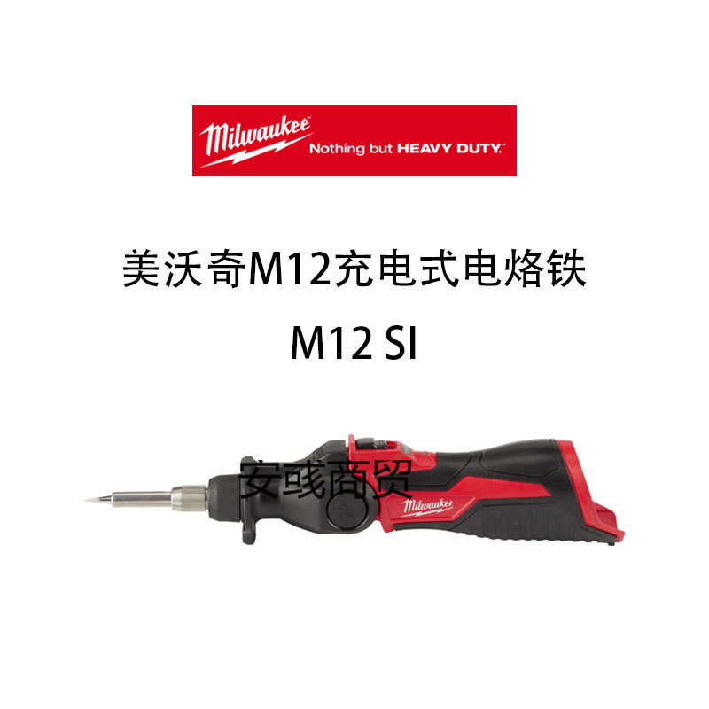 美沃奇 M12 充电式 电烙铁 M12 SI