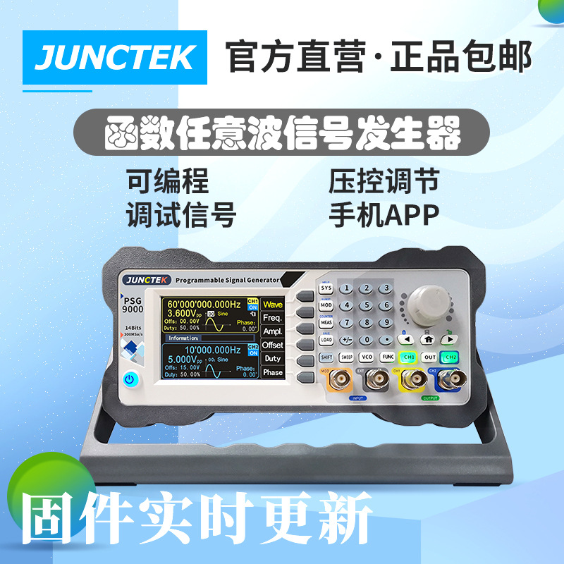 明禾PSG9060程控数控双通道DDS函数信号源发生器扫频仪频率计数器