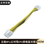 跨境 电脑主板8Pin公母电缆线 8p针CPU供电转接线8针电源线延长线