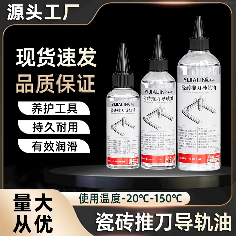 瓷砖推刀导轨油切割机电动胶枪机械齿轮润滑转轴异响保养用润滑油