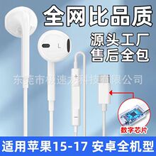 工厂现货高品质有线耳机适用苹果华为三星Type-C数字芯片接口耳机