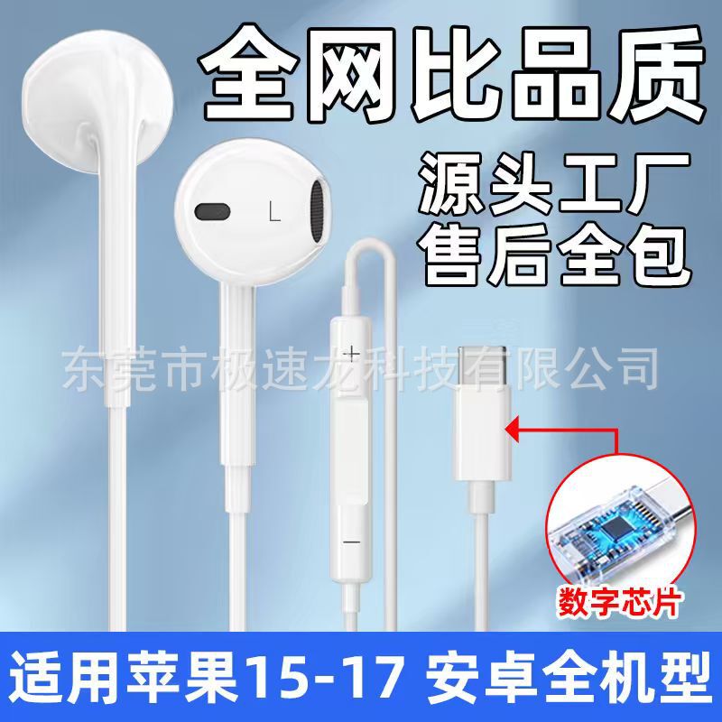 Factory In-Stock High-Quality Wired Headphones Suitable for Apple, Huawei, Samsung Type-C Digital Chip Interface Headphones Factory In-Stock High-Quality Wired Headphones Suitable for Apple, Huawei, Samsung Type-C Digital Chip Interface Headphones