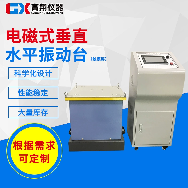 Производитель поставляет электромагнитный вертикальный вибрационный стенд, горизонтальный вибрационный стенд с сенсорным экраном, вибро испытательный стенд для имитации транспортировки