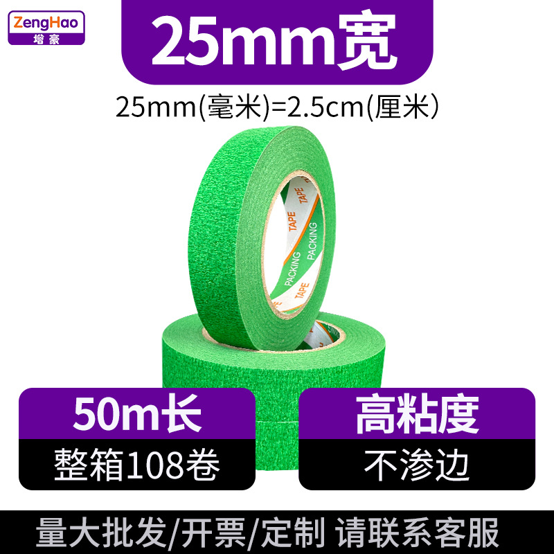 Лента малярная Zenghao зеленая 25мм x 50м