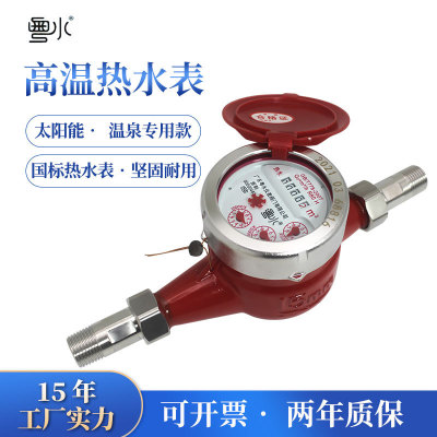 不锈钢热水表 效检螺纹数显旋翼式水表 家用工程 dn15dn20 4分6分|ru