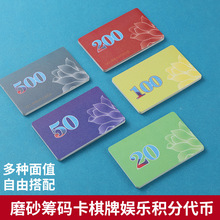 【闪购直供】 棋牌室筹码币打牌用的筹码磨砂码子牌麻将卡片防伪