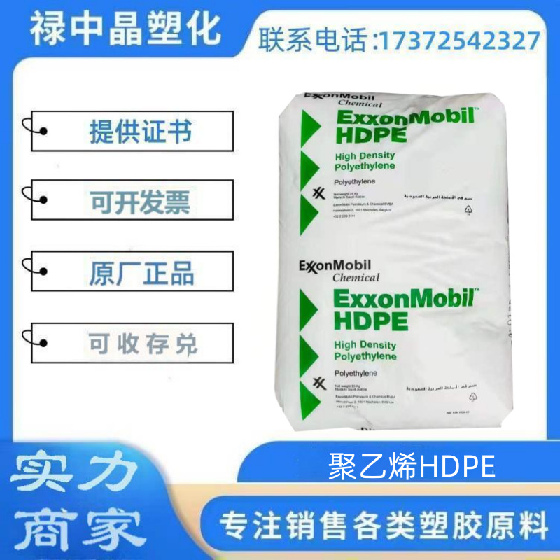 吹瓶HDPE 沙特埃克森 HMA-025 高刚性 高抗冲收纳筐 高密度聚乙烯