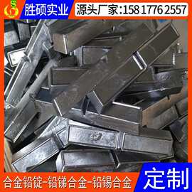 广东合金铅硬铅 铅原材料 铅块融铅 铅锑锡合金价格可按需配制