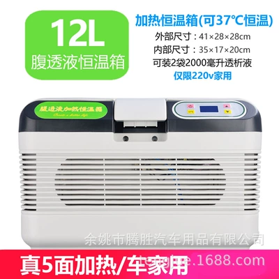 Soyuducular, Box, Peritoneal Dialysis Fluid Heating Pack - 12l-car-and-home-dual-purpose-1-2-bags-five-sided-heating-model-110v-japanese-standard-and-american-standard