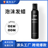 跨境泡沫发蜡加工 保湿定型卷发蓬松摩丝强劲塑形定型发蜡oem定制|ms