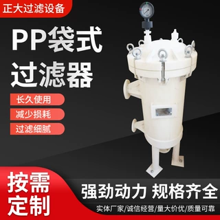 厂家直供耐酸碱大流量PP袋式过滤器 耐酸碱粗滤PP袋式过滤器