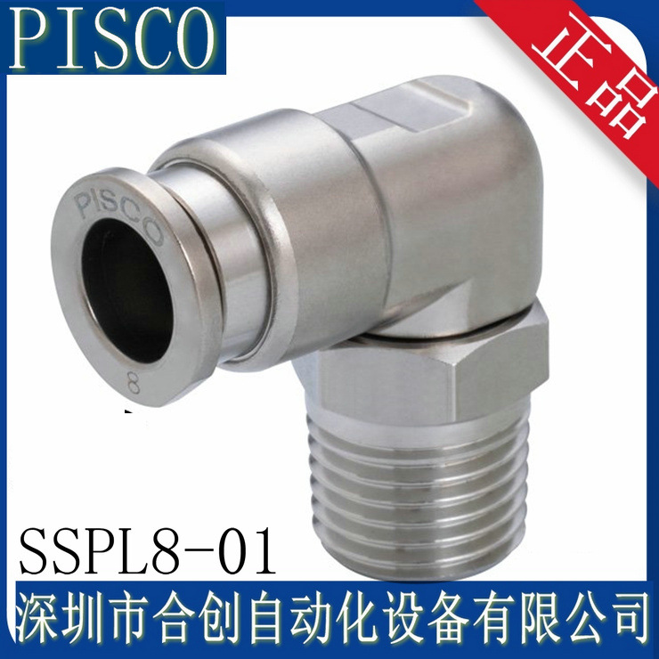 日本PISCO SUS316 接头SSPL10-01 SSPL10-02 SSPL10-03 SSPL10-04