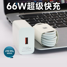 适用华为充电器66W快充电器120W超级快充头6A纯铜数据线套装批发