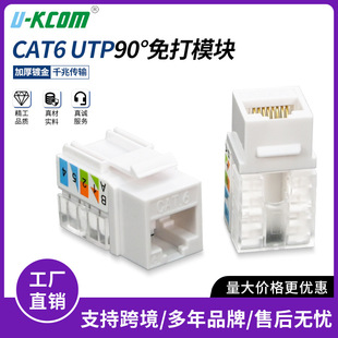 Supply cat6 unshielded free network module 90 UTP network panel module thickened gigabit module