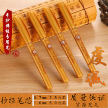 袋装抄经笔芯套装描金笔檀香型临摹笔经书含包装金笔芯佛经笔