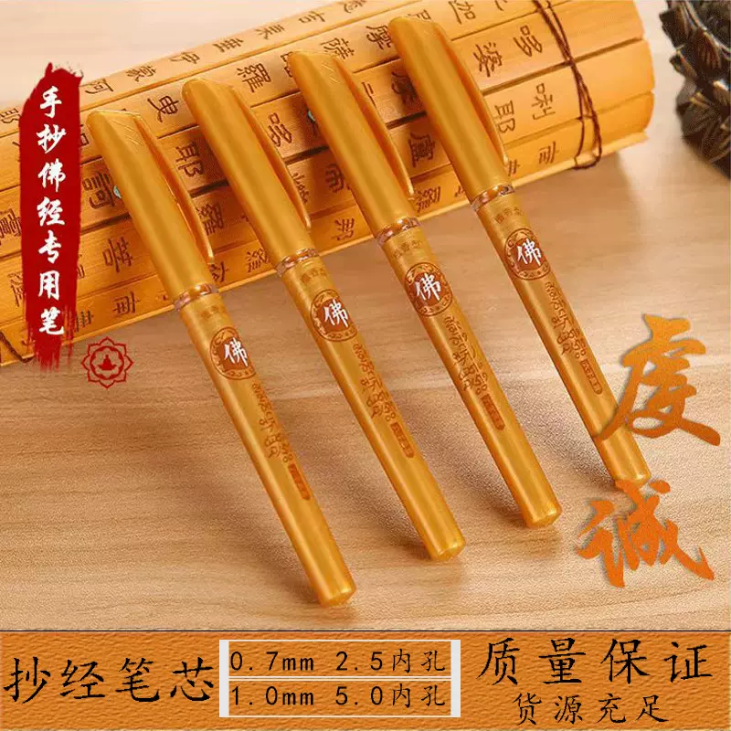 袋装抄经笔芯套装描金笔檀香型临摹笔经书含包装金笔芯佛经笔