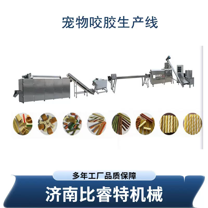 三色狗咬胶生产线猫狗零食生产设备咬胶单色拧花磨牙棒加工生产线