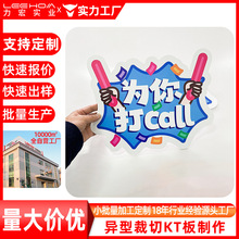 定制手持异形kt板打印喷绘拍照手举牌道具写真背胶裱异形广告kt板