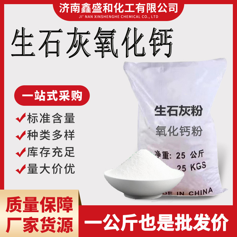 Calcium Oxide, Raw Lime, Aquaculture Bottom Treatment, Deodorization, Water Purification, Sewage Treatment, Industrial-Grade High-Efficiency Calcium Oxide Calcium Oxide, Raw Lime, Aquaculture Bottom Treatment, Deodorization, Water Purification, Sewage Treatment, Industrial-Grade High-Efficiency Calcium Oxide